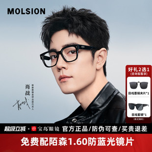 MOLSION陌森素颜复古黑框眼镜女肖战同款可配度数近视眼镜MJ3115