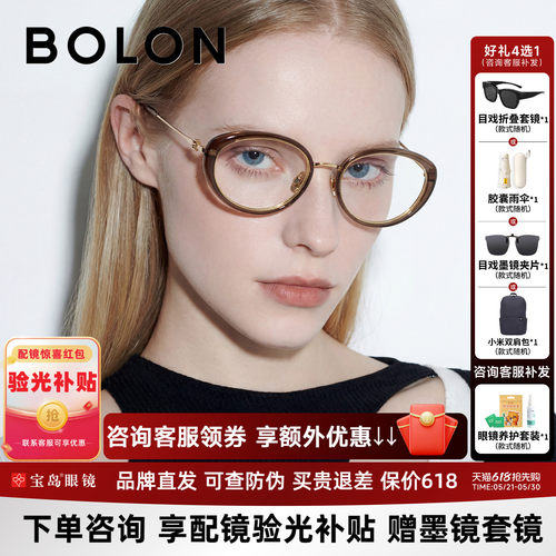 BOLON暴龙眼镜26新品椭圆小框女款近视眼镜框时尚可配度数BA6081