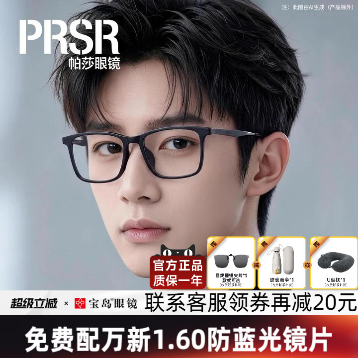 帕莎眼镜框男士商务休闲方框时尚潮流眼镜架可配近视镜片PB75035