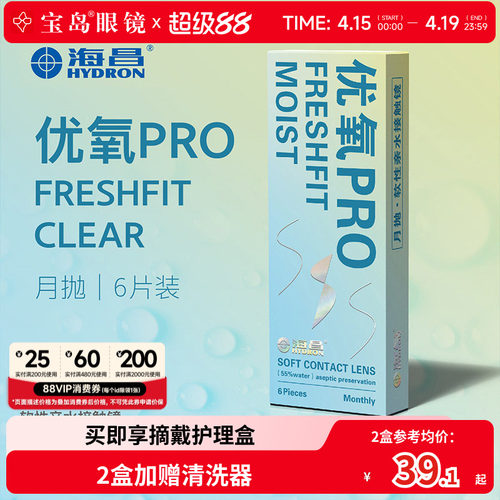 海昌隐形眼镜优氧pro月抛6片盒装隐型近视眼境轻薄透明片官网正品