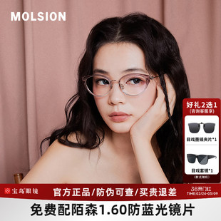 MOLSION糖果镜陌森猫眼眼镜框女显气色近视可配度数眼镜架MA6071