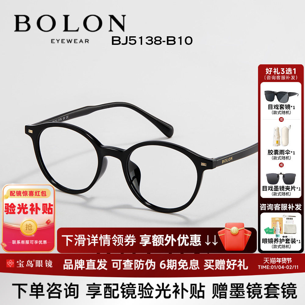BOLON暴龙近视眼镜框男女复古百搭素颜黑框光学架可配度数BJ5138,ZIPPO/瑞士军刀/眼镜,定制成品光学镜,淘宝优惠券,粉丝福利购,淘宝优惠卷