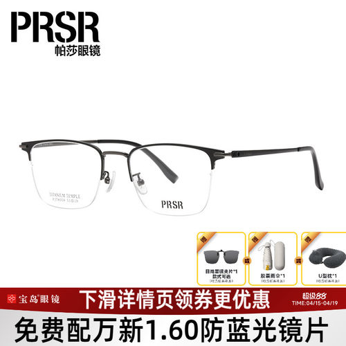 帕莎眼镜框男士商务半框镜架