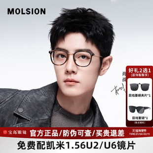 陌森眼镜框肖战同款近视可配度数女时尚大框轻盈光学镜架男MA6055