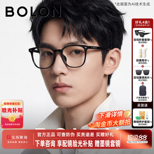 暴龙近视眼镜框男素颜轻黑框可选蔡司镜片可配防蓝光镜架女BJ5176
