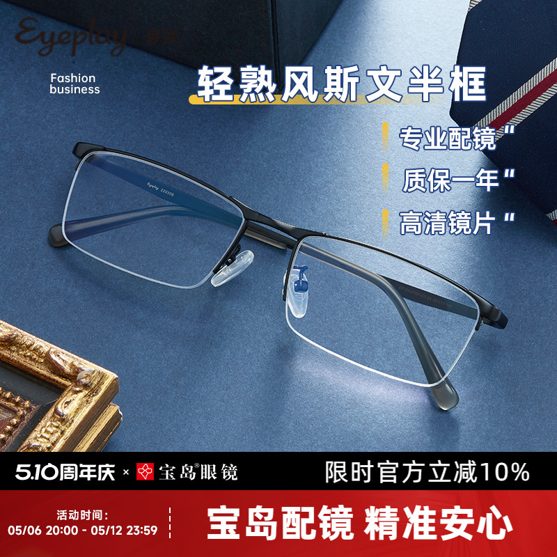 目戏半框近视眼镜商务男款可配度数光学眼镜框专业网上配宝岛7001