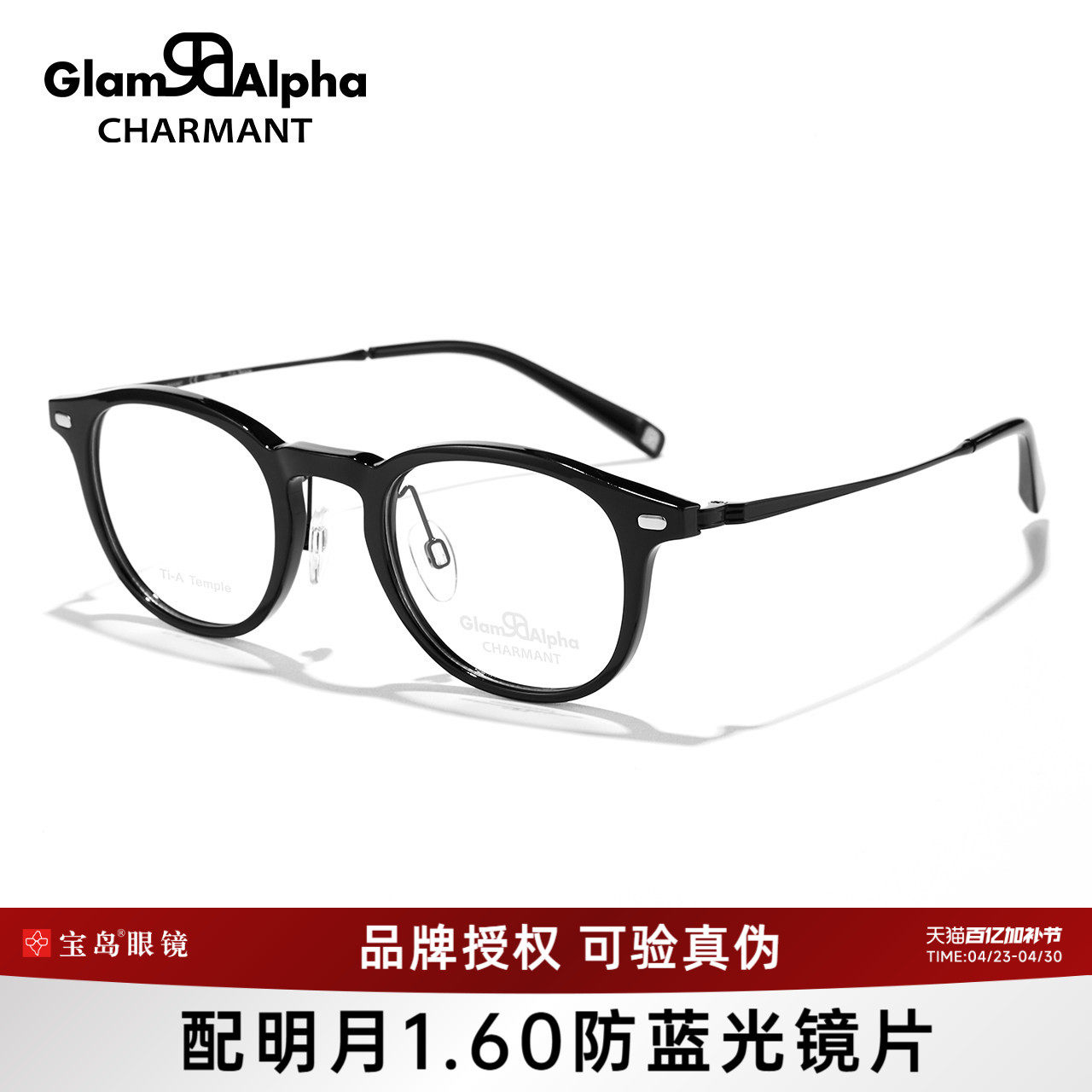 CHARMANT夏蒙时尚复古圆框眼镜架钛合金镜腿可配近视度数GA38173