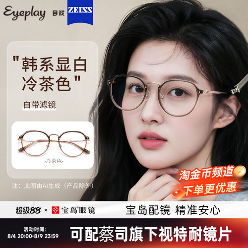 目戏沁透冷茶色显白素颜眼镜