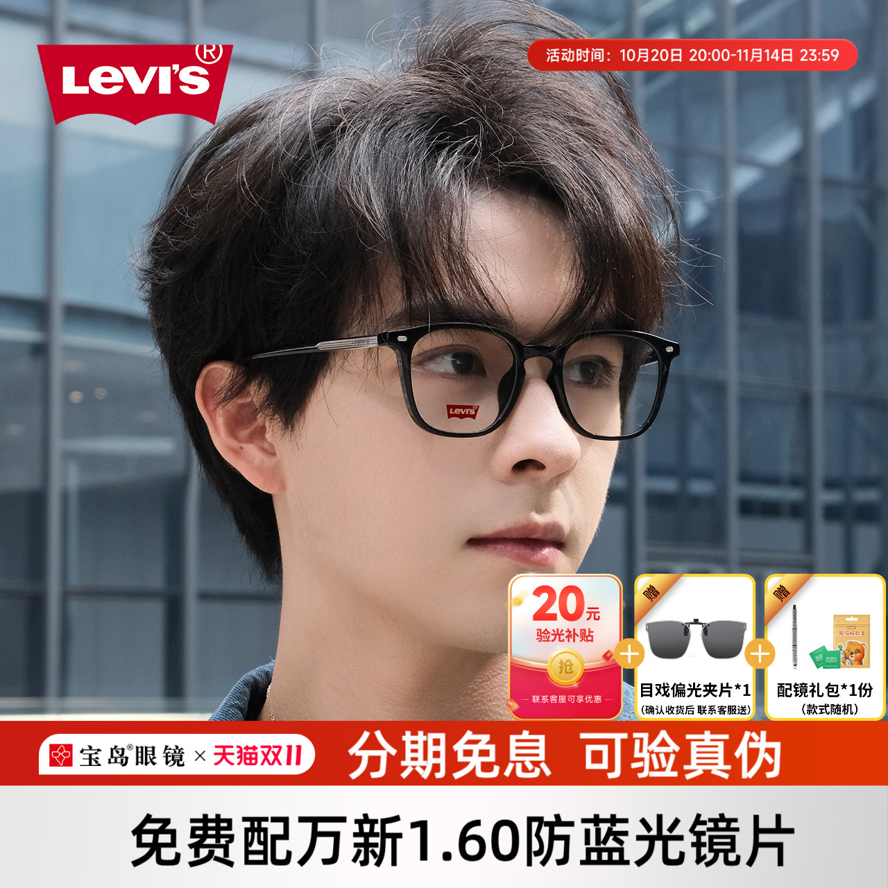 Levis李维斯眼镜架男女黑框素颜镜框可选近视镜片宝岛 LV7140