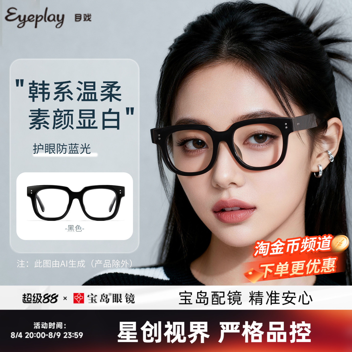 目戏黑色大框素颜眼镜显脸小
