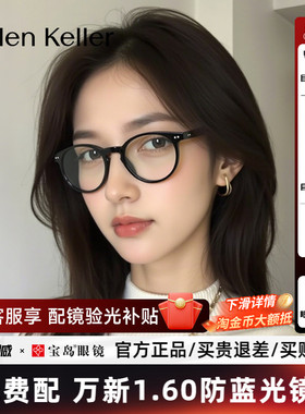 海伦凯勒近视眼镜框女潮流小框素颜时尚圆框可配高度数镜架H9058