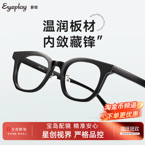 目戏千禧系列板材眼镜可配度数