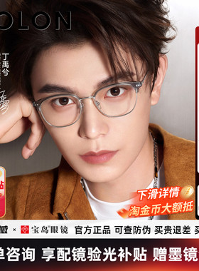 丁禹兮同款暴龙近视眼镜框钛合金休闲眉框镜架男可配度数女BA6001