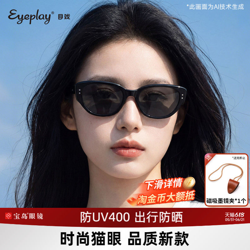 目戏新款猫眼墨镜女款高级感方圆脸太阳眼镜户外防紫外线41006S