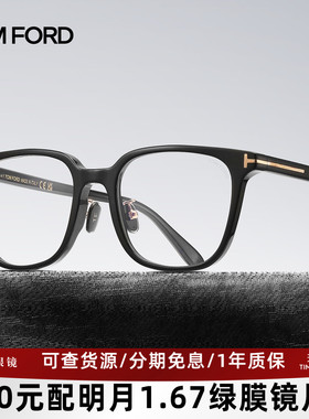 TomFord汤姆福特眼镜架男女全框时尚板材可配近视度数镜片FT5921