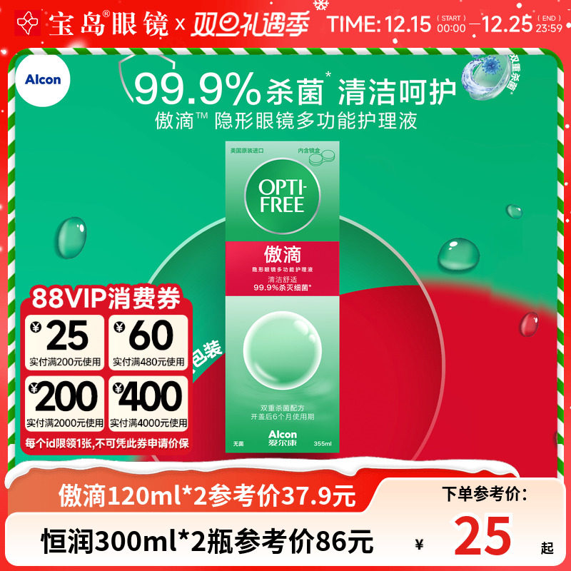 爱尔康傲滴隐形眼镜护理液美瞳润滑冲洗液恒润消毒旗舰店官网正品