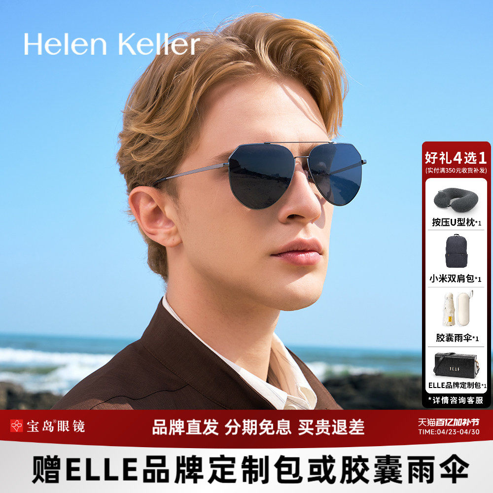 海伦凯勒太阳镜男潮开车驾驶专用蛤蟆镜可定制近视偏光墨镜H8860