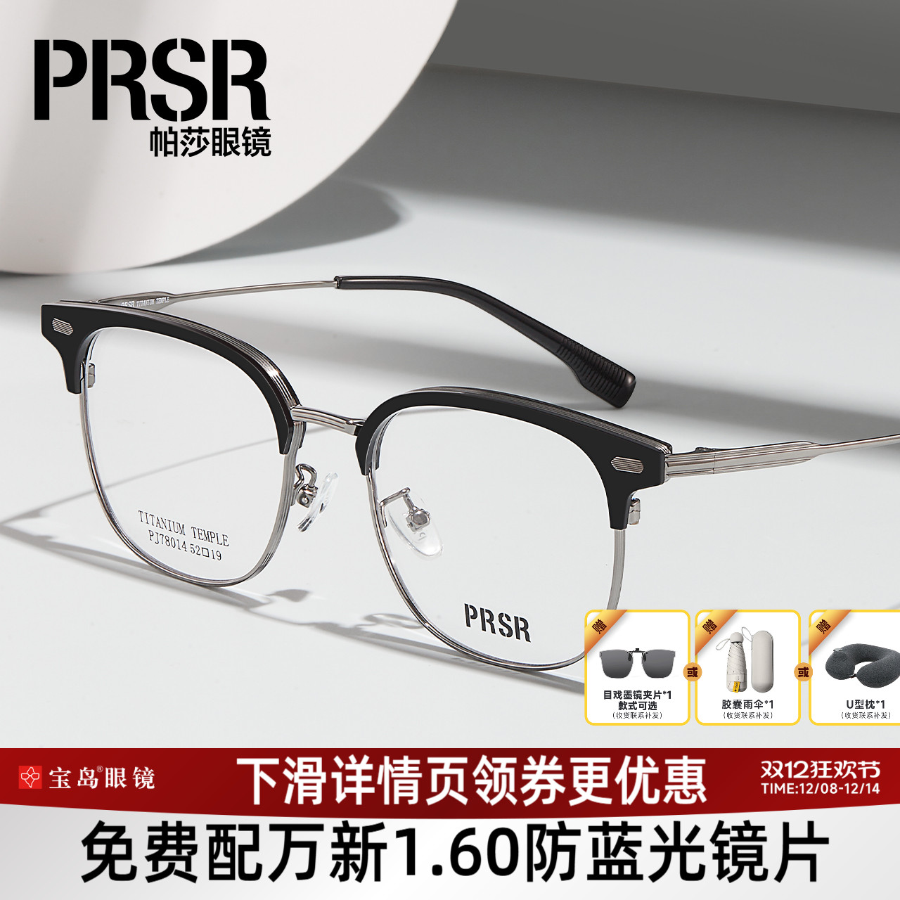 帕莎眼镜框男款半框眉线商务镜架