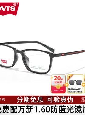 Levis李维斯眼镜框男士经典黑框商务休闲镜架可配近视镜片LV7183