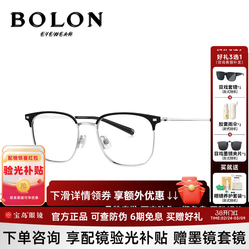 暴龙近视眼镜男新品钛合金休闲镜框可配度数光学镜架女BA7010