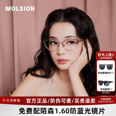 MOLSION糖果镜陌森猫眼眼镜框女显气色近视可配度数眼镜架MA6071