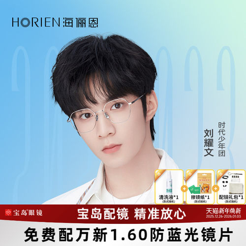 海俪恩多边方框钛合金近视眼镜架