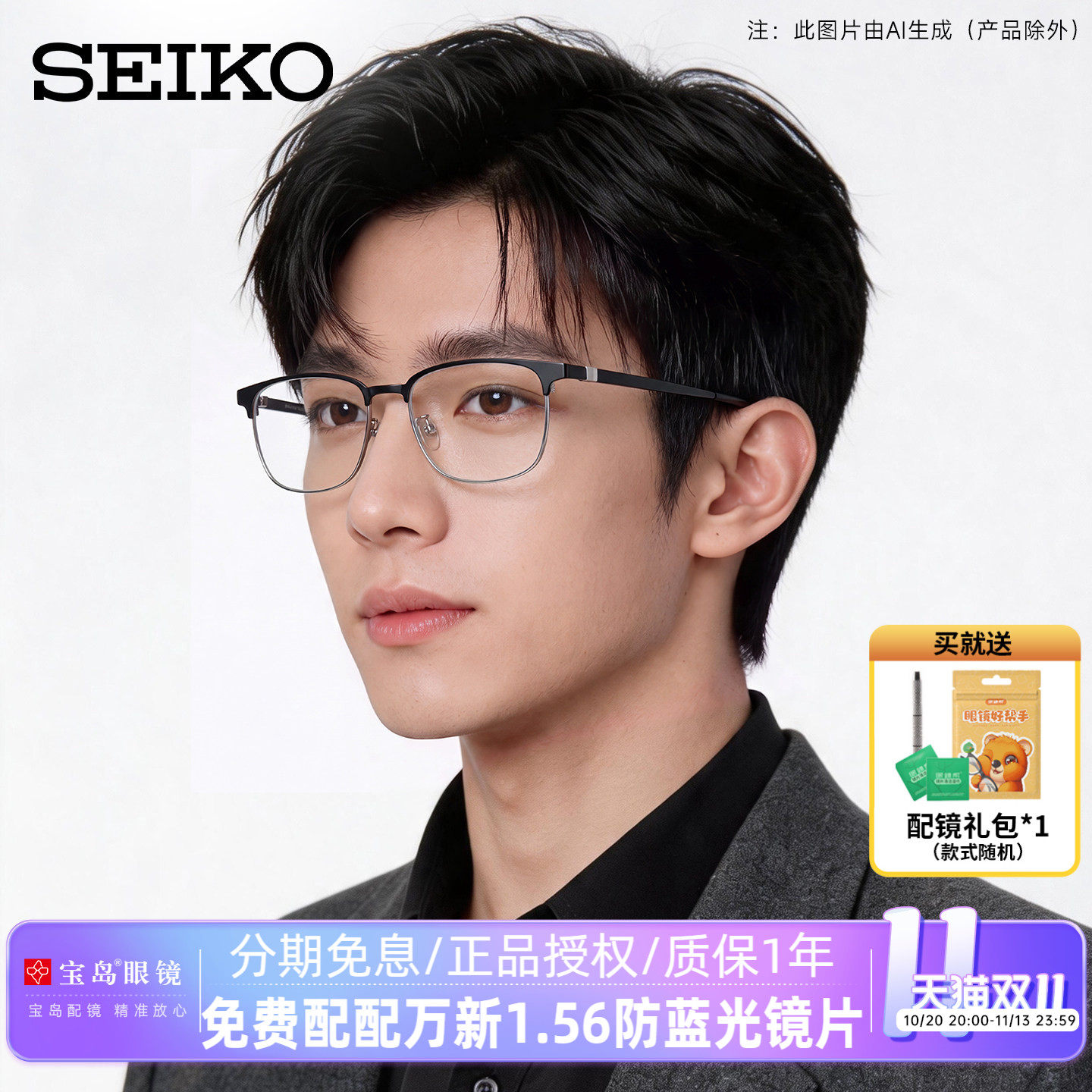 SEIKO精工眼镜架钛合金潮流眉框眼镜框可配近视镜片宝岛HB11027