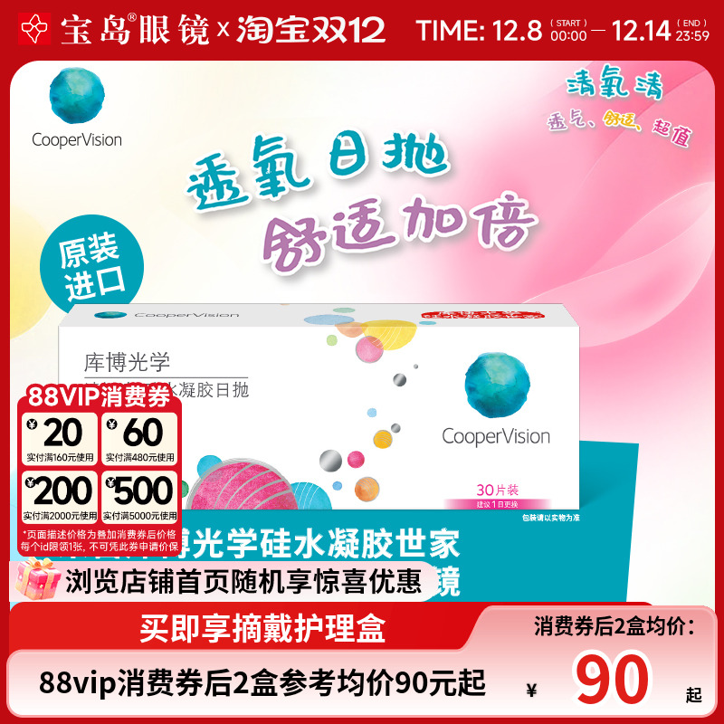 库博光学清氧清日抛30片硅水凝胶透明隐形近视眼镜进口旗舰店正品