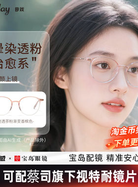 目戏少女粉时尚近视眼镜可配度数