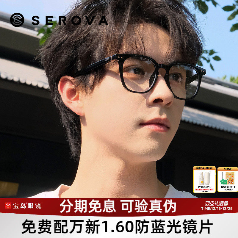 施洛华男女黑色眼镜架