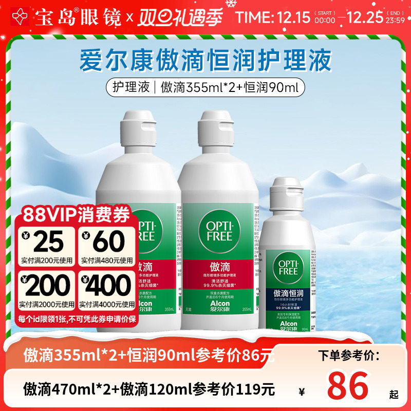 爱尔康傲滴隐形眼镜护理液美瞳恒润润滑清洁冲洗液旗舰店官网正品