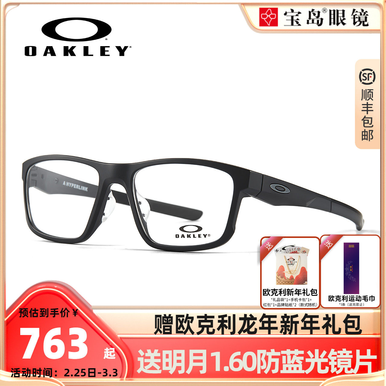 Oakley欧克利眼镜框运动防滑男女休闲户外眼镜架可配近视镜片8051