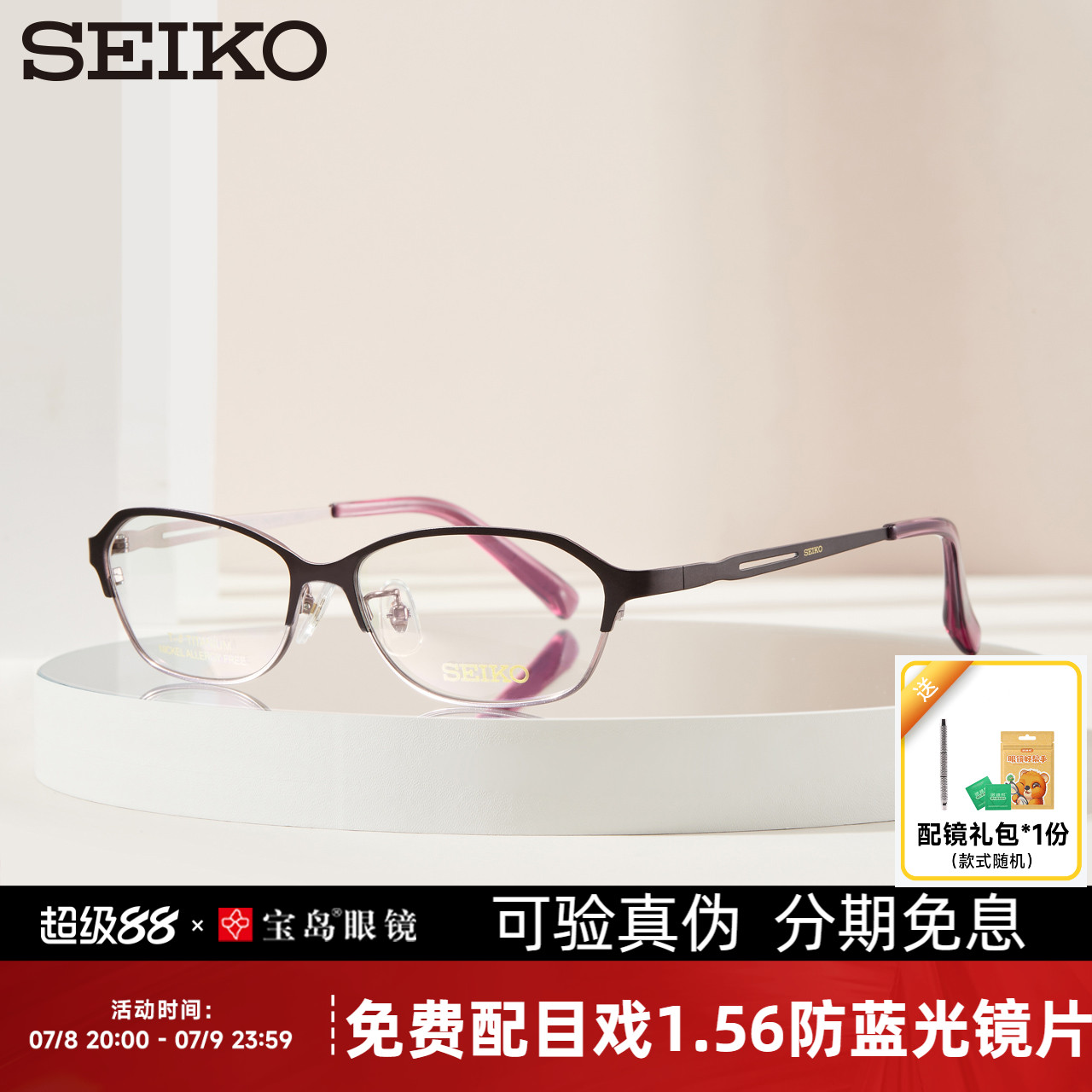 精工窄框高度近视钛合金眼镜架