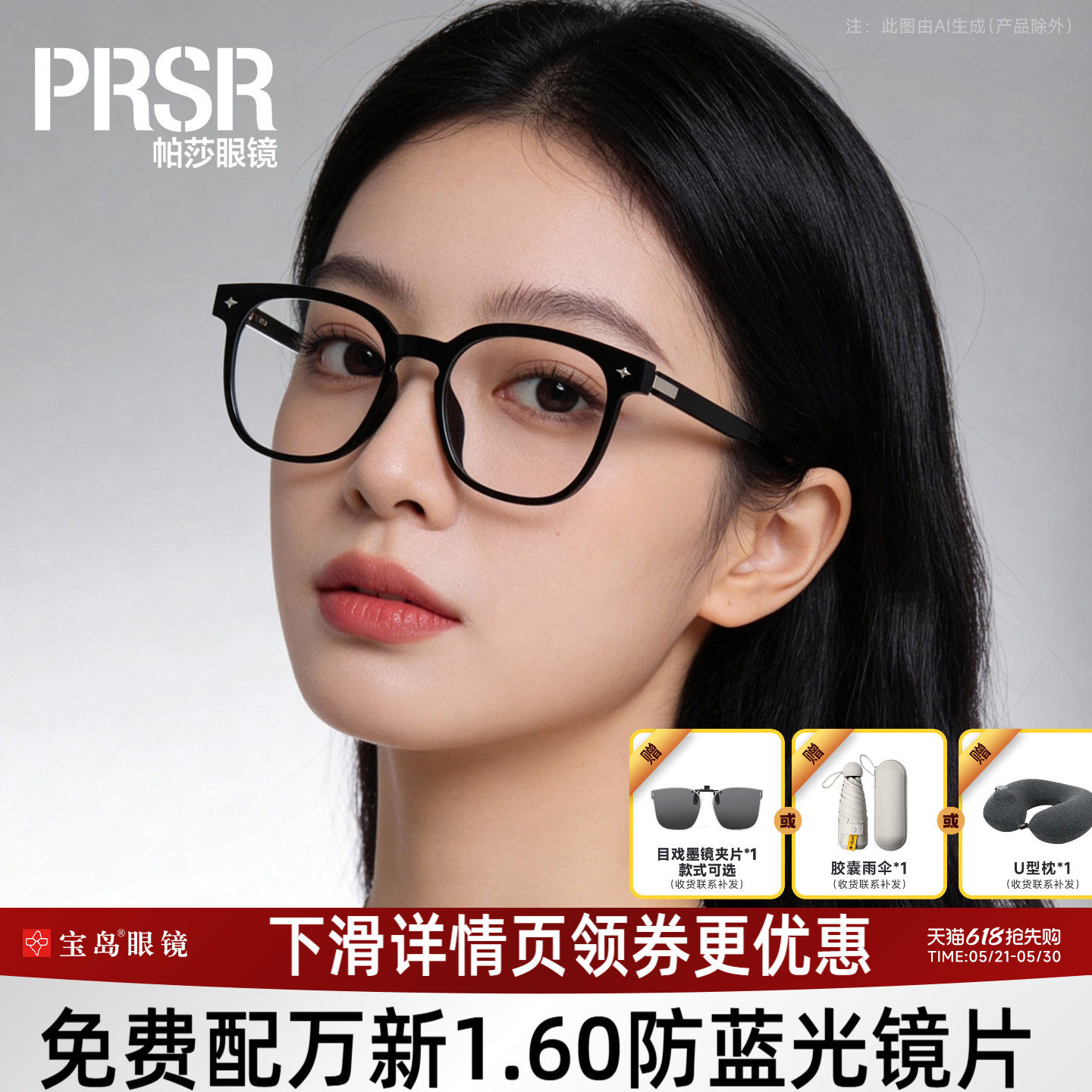 杨超越同款帕莎眼镜框男女素颜黑框商务全框眼镜架PB75003