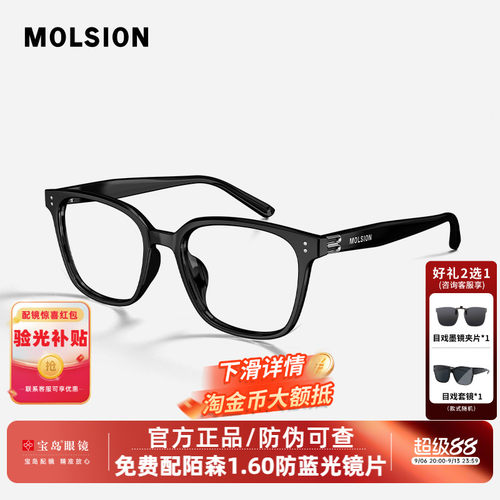 MOLSION陌森近视眼镜框女时尚百搭可配度数黑框素颜镜架男MJ5180