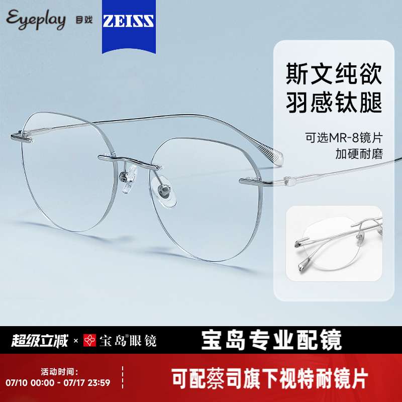 目戏高智感无框眼镜可选蔡司镜片