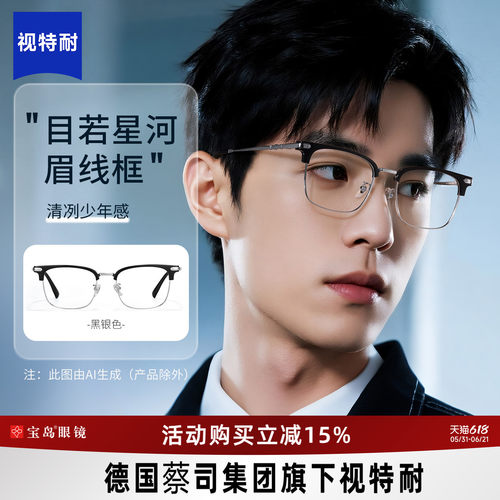 视特耐镜片可配蔡司度数散光男款近视眼镜定制度数可选防蓝光