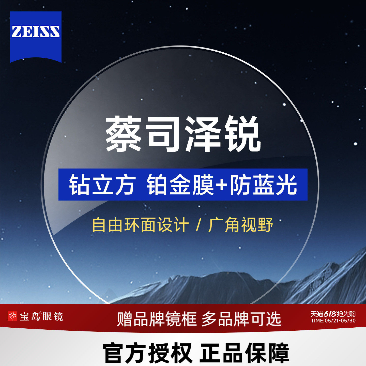 蔡司眼镜片 可选泽锐新清锐铂金膜1.74超薄/防蓝光非球面可配框架