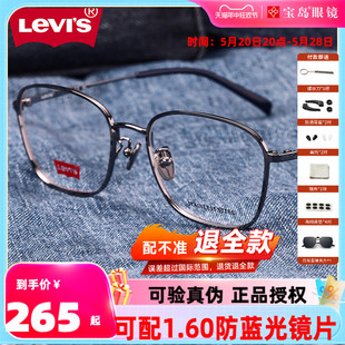 levis李维斯眼镜男近视可配度数宝岛高端金属方圆脸眼镜框女7037