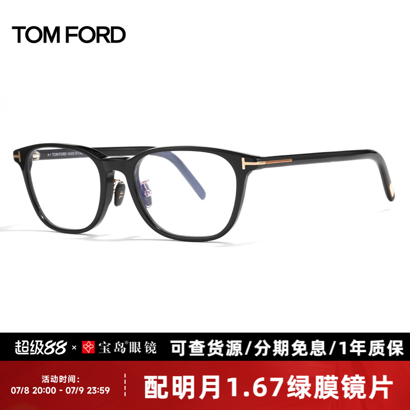 TomFord汤姆福特透明板材眼镜框