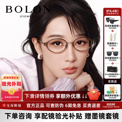 【杨紫同款】暴龙书呆子近视眼镜框女款26新品椭圆小框镜架BA6073