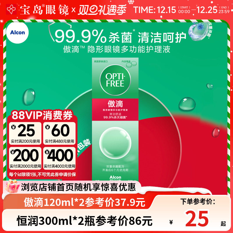 爱尔康傲滴隐形眼镜护理液美瞳润滑冲洗液恒润消毒旗舰店官网正品