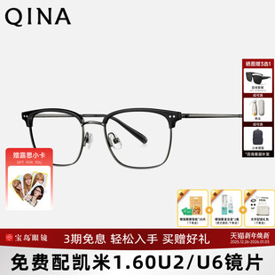 QINA亓那近视眼镜框男轻盈商务眉半框近视镜可配近视镜片女QA6012