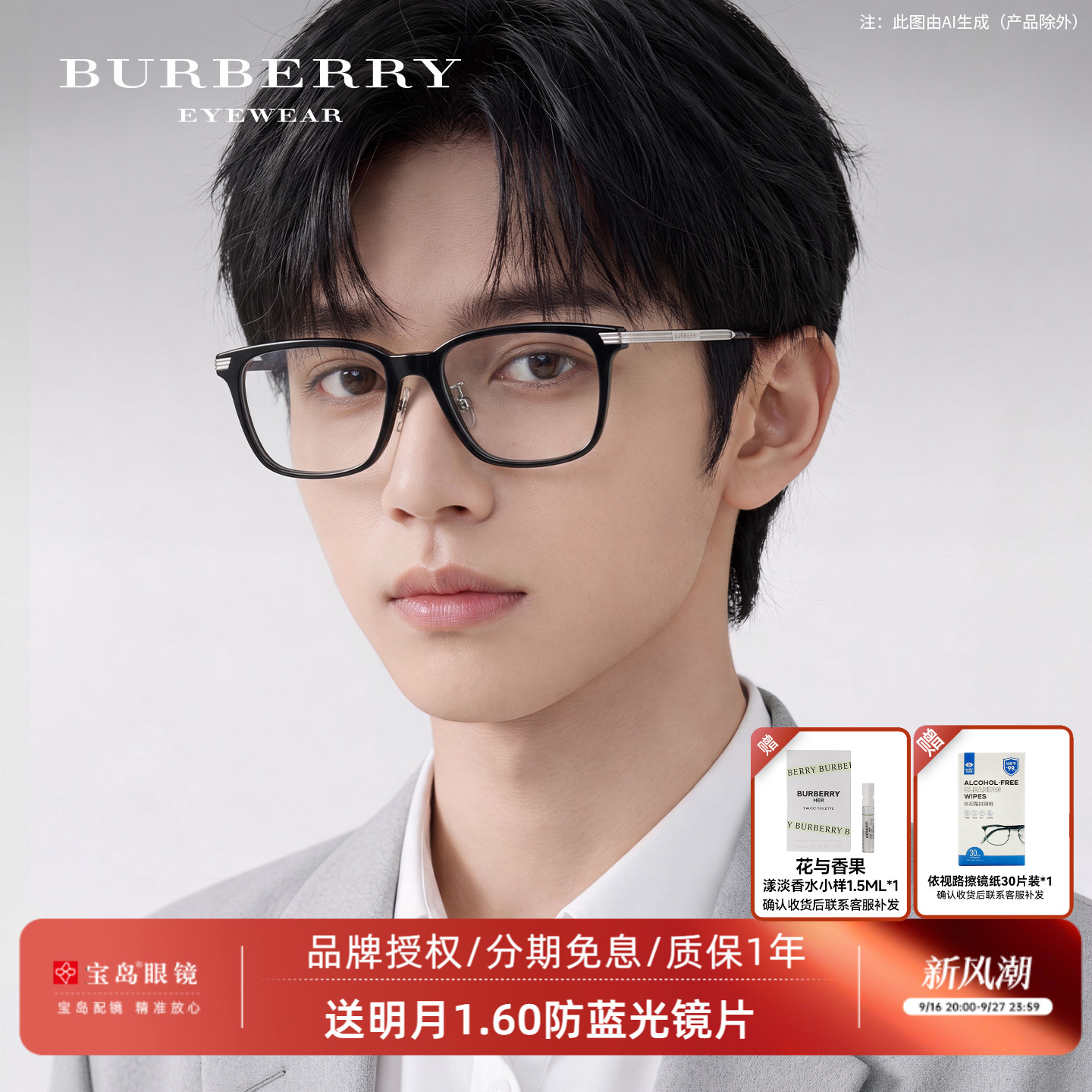 博柏利男女板材方框眼镜架图片