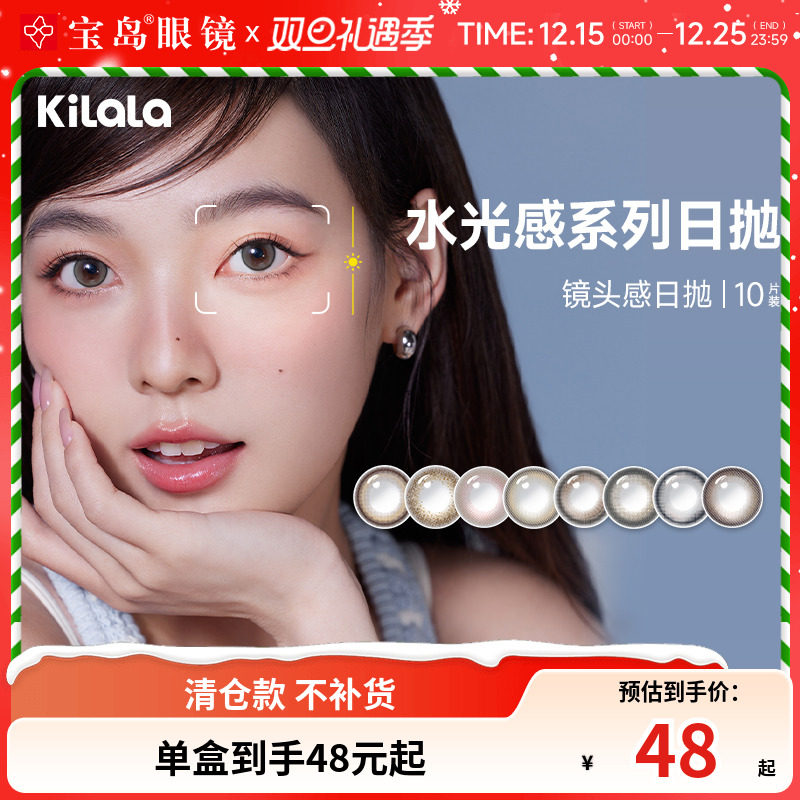 kilala可啦啦水光感美瞳日抛10片女彩色隐形眼镜大小直径旗舰正品
