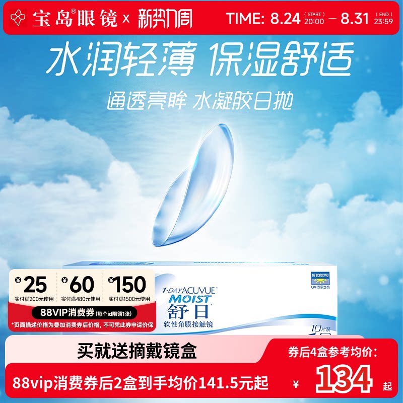 强生舒日日抛30片安视优隐形近视眼镜acuvue进口透明片旗舰店正品