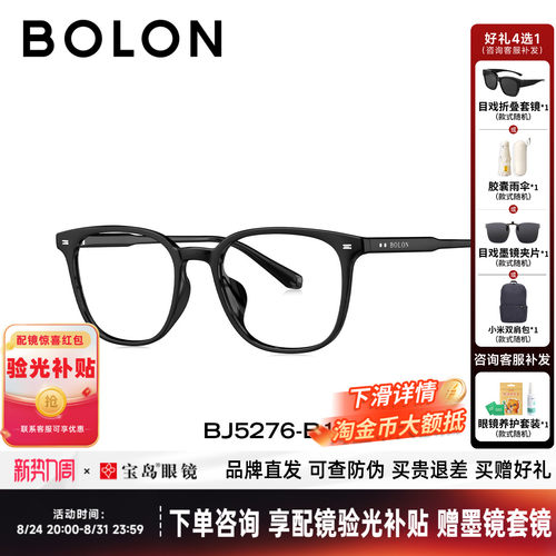 BOLON暴龙近视眼镜百搭方圆框女潮流个性眼镜架男可配度数BJ5276