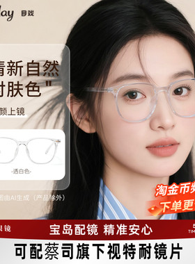 目戏素颜透明眼镜女眼镜框大框可配近视度数可选防蓝光镜片1068C2
