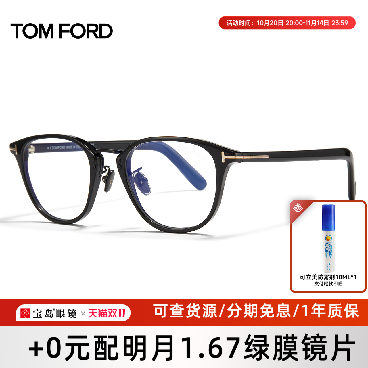 tomford汤姆福特板材眼镜架