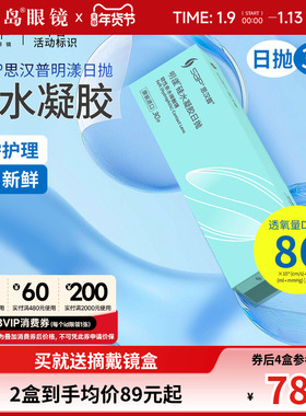 宝岛眼镜SAP明漾硅水凝胶日抛30片近视隐形眼镜进口天天抛透明片